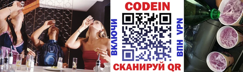 МЕГА ссылки  сайты даркнета официальный сайт  Codein Purple Drank  Котлас 